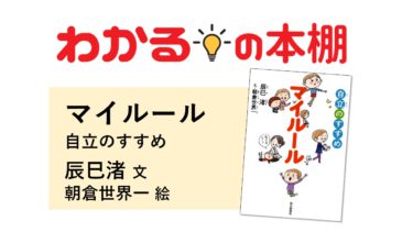 子どものマナーとルール［ドアの開け方・閉め方］